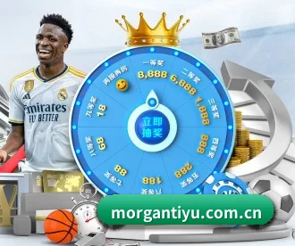 摩根体育官网 APP 深度功能（MorganSport）